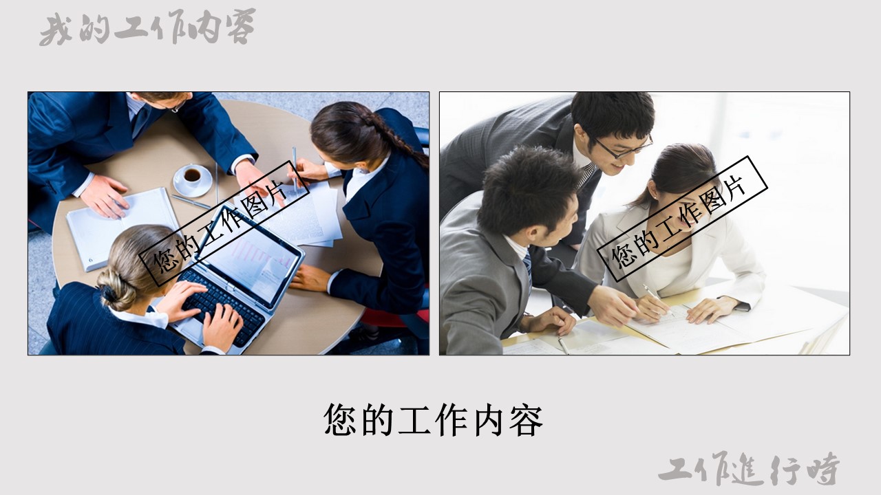 商务.述职报告2216的PPT模板-5/16