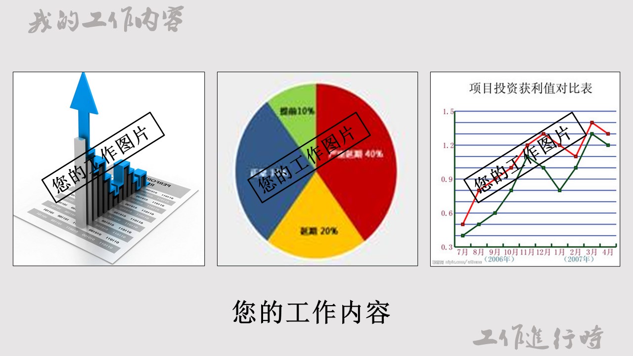 商务.述职报告2216的PPT模板-6/16