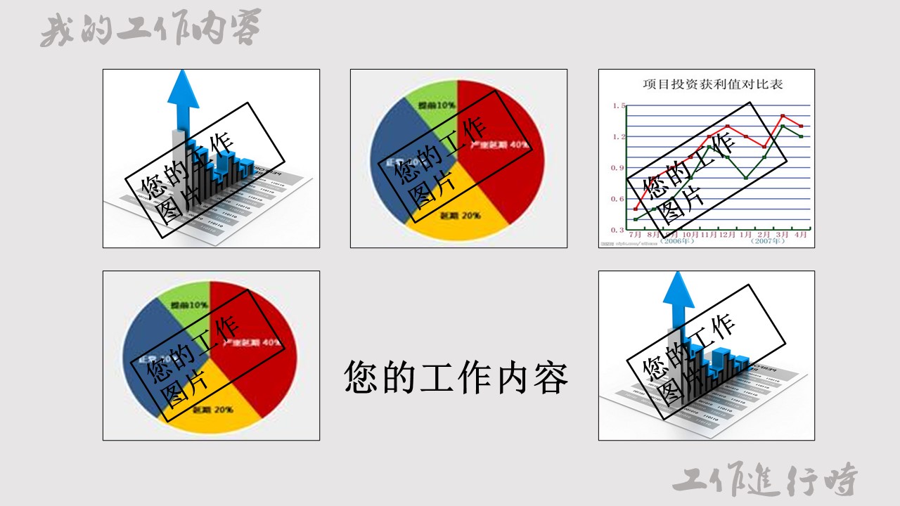 商务.述职报告2216的PPT模板-8/16