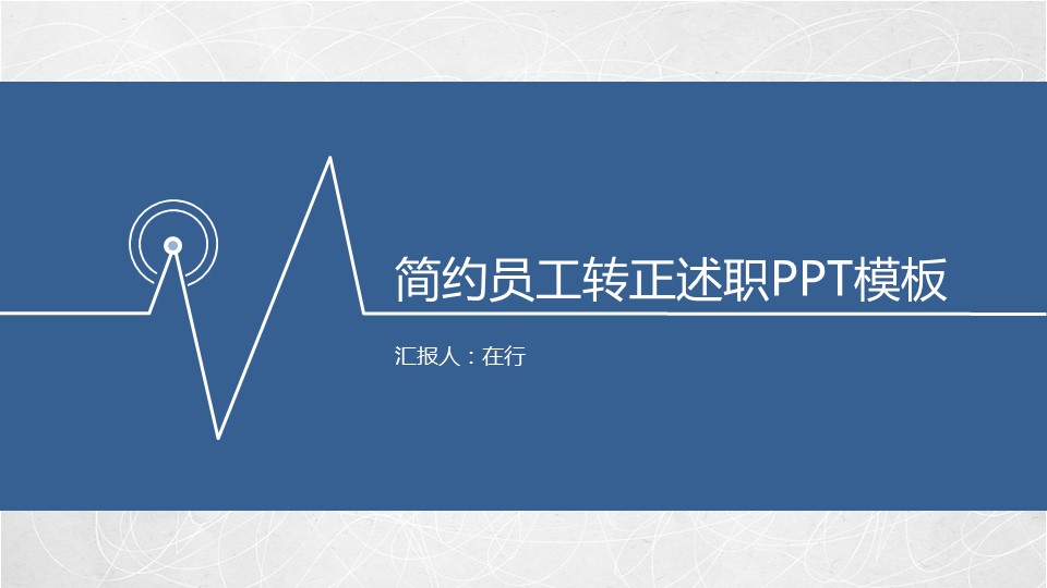 商务.述职报告2217的PPT模板-1/27