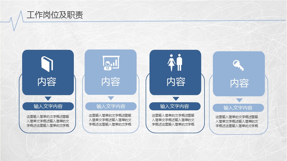 商务.述职报告2217的PPT模板-4/27