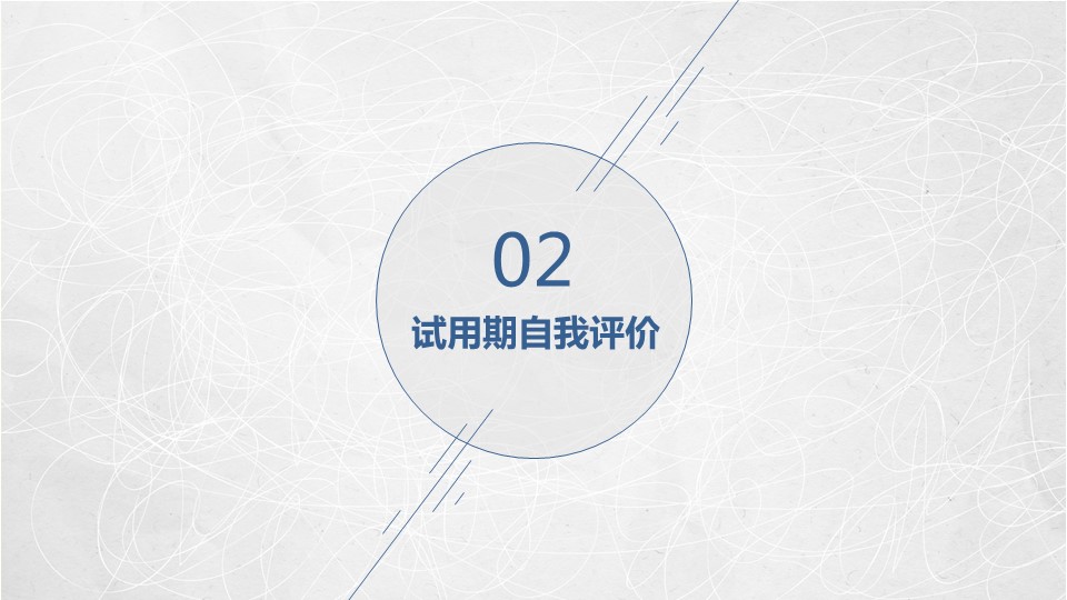 商务.述职报告2217的PPT模板-9/27