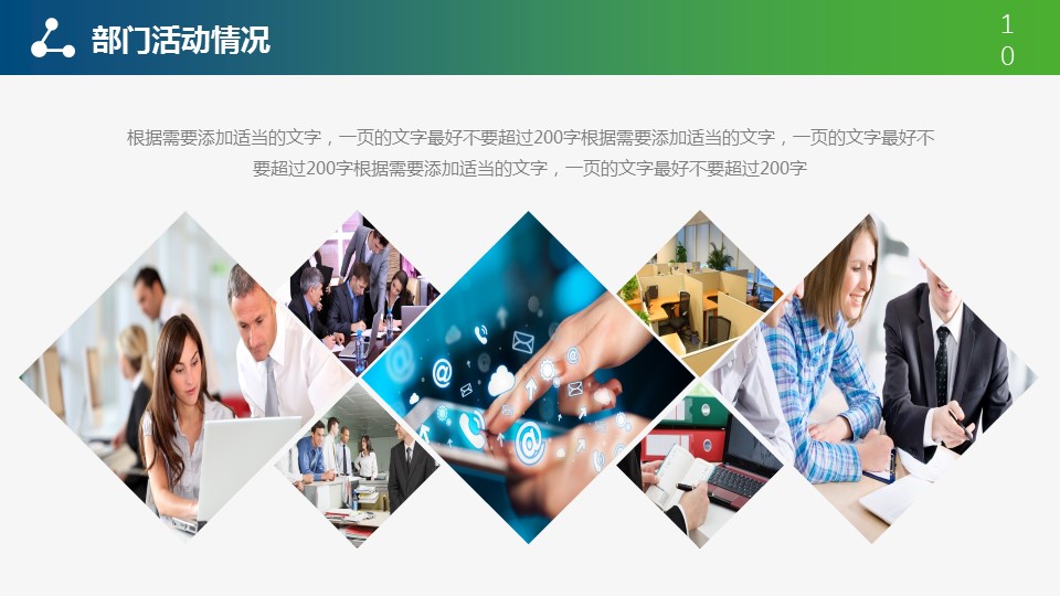 商务.述职报告2218的PPT模板-10/35