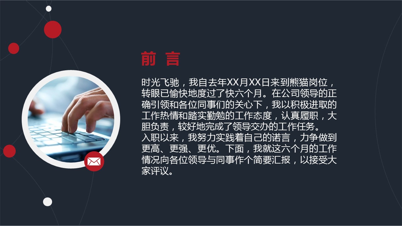 商务.述职报告2220的PPT模板-2/38
