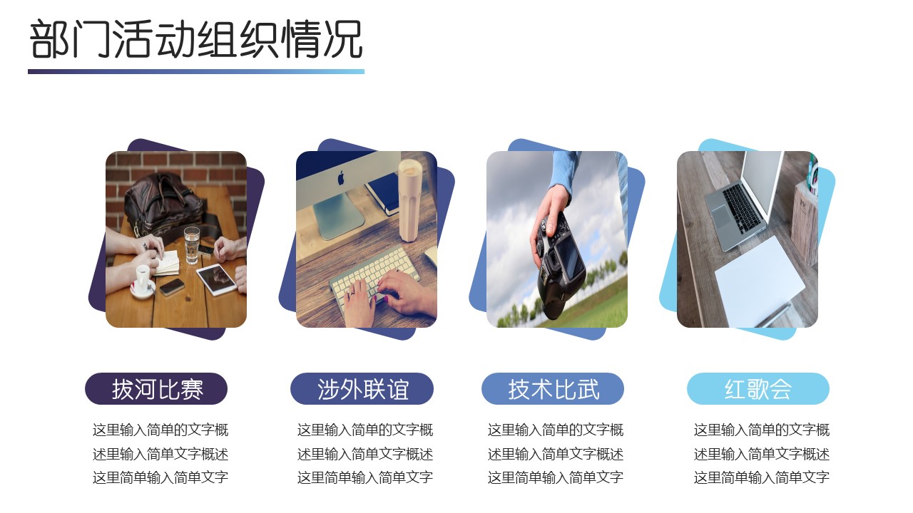 商务.述职报告2222的PPT模板-8/32