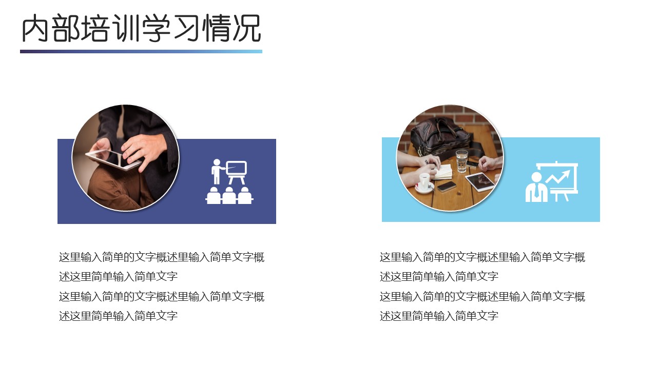 商务.述职报告2222的PPT模板-10/32