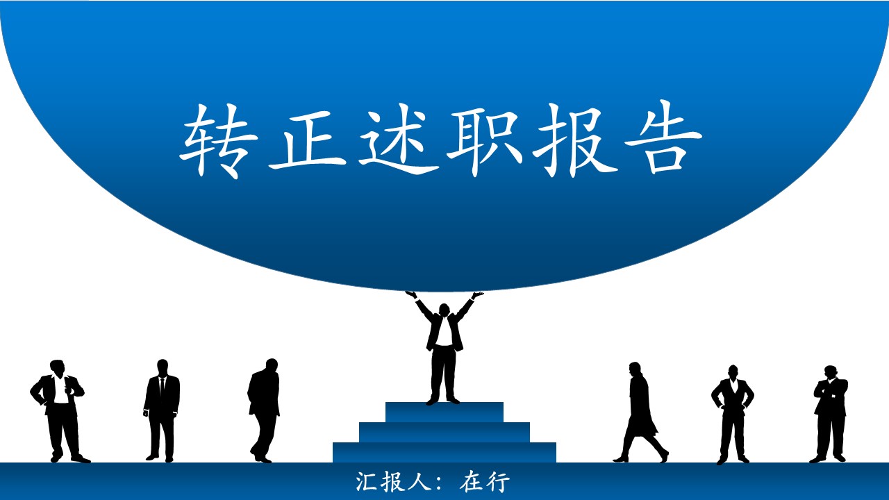 商务.述职报告2223的PPT模板-1/15