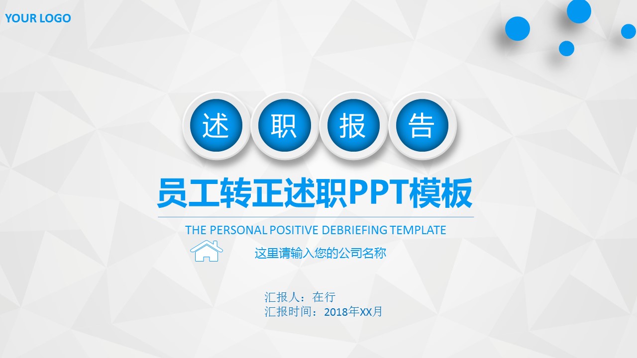 商务.述职报告2224的PPT模板-1/27