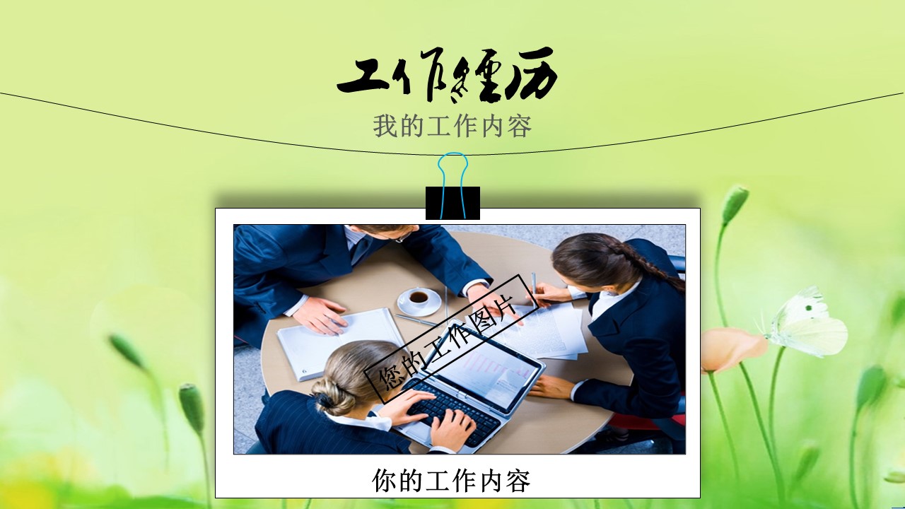 商务.述职报告2225的PPT模板-5/15