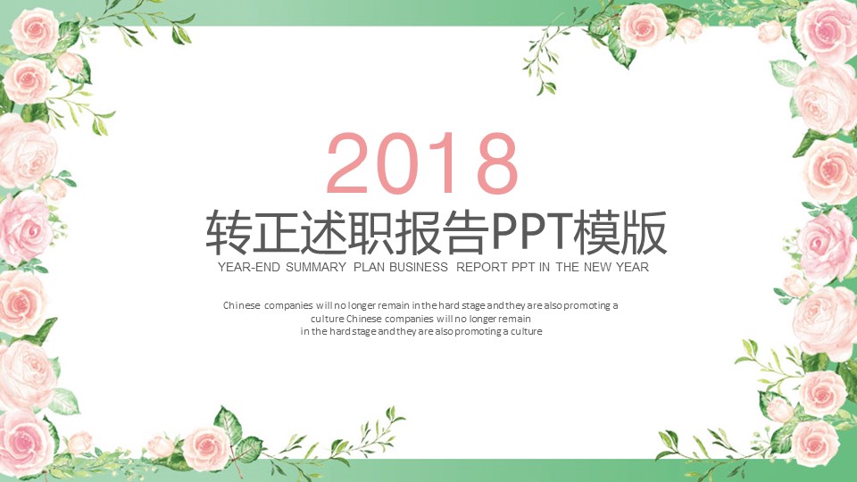 商务.述职报告2226的PPT模板-1/30