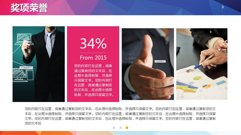 商务.述职报告2227的PPT模板-9/42