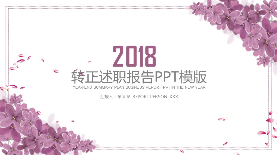 商务.述职报告2228的PPT模板-1/30