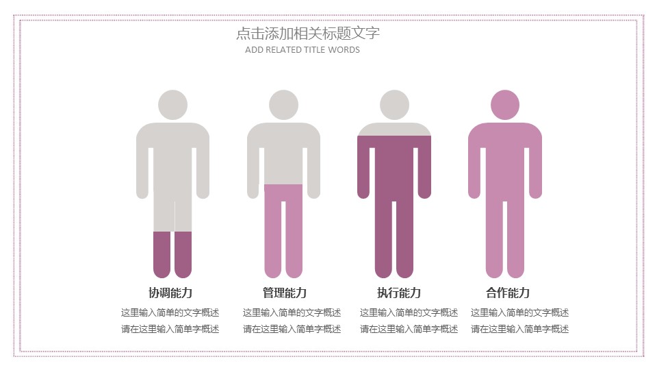 商务.述职报告2228的PPT模板-8/30