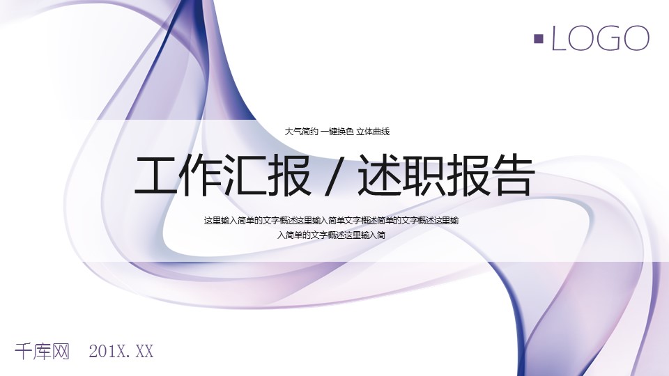 商务.述职报告2229的PPT模板-1/29