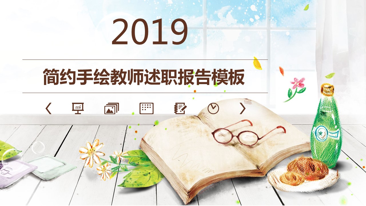 商务.述职报告2234的PPT模板-1/30