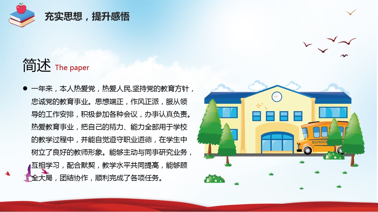 商务.述职报告2235的PPT模板-4/31