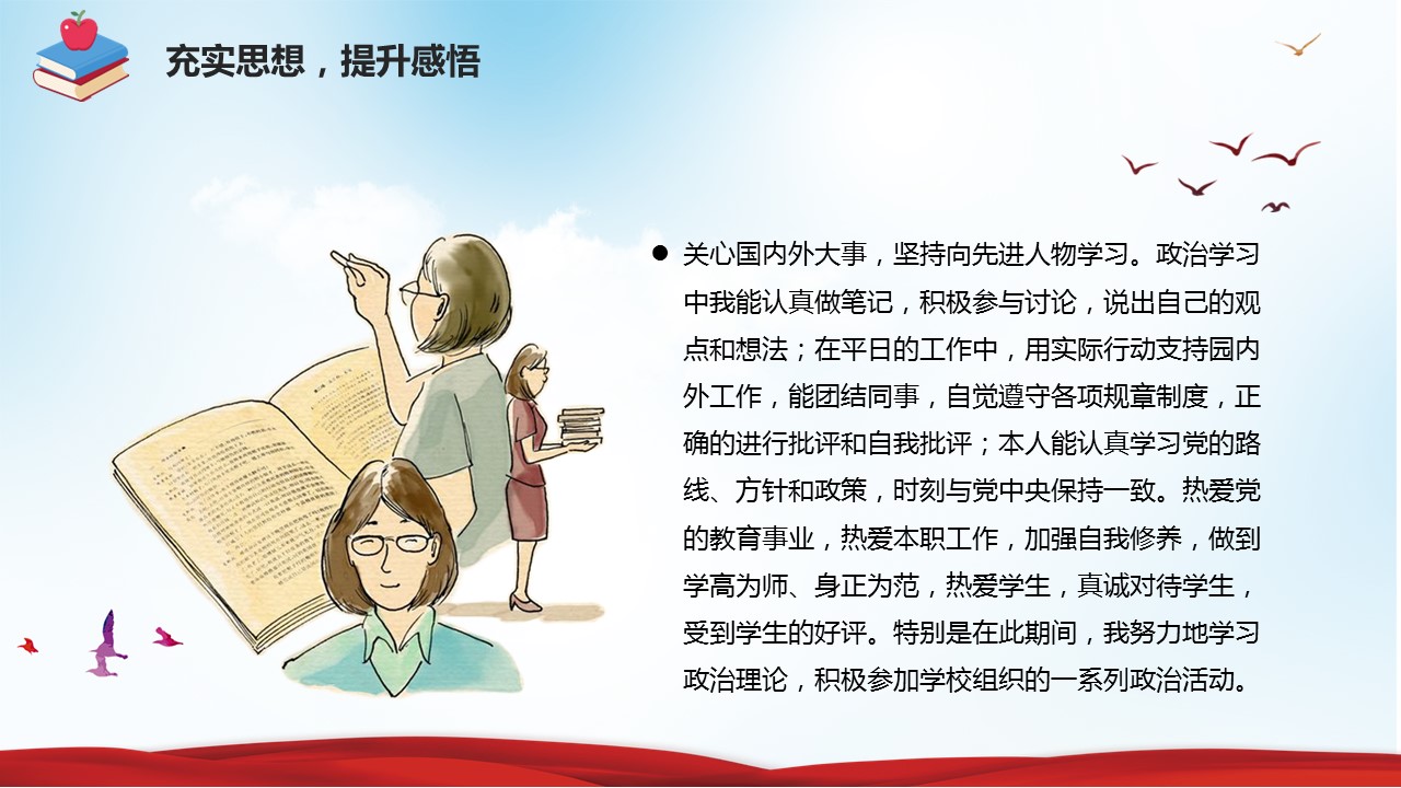 商务.述职报告2235的PPT模板-5/31