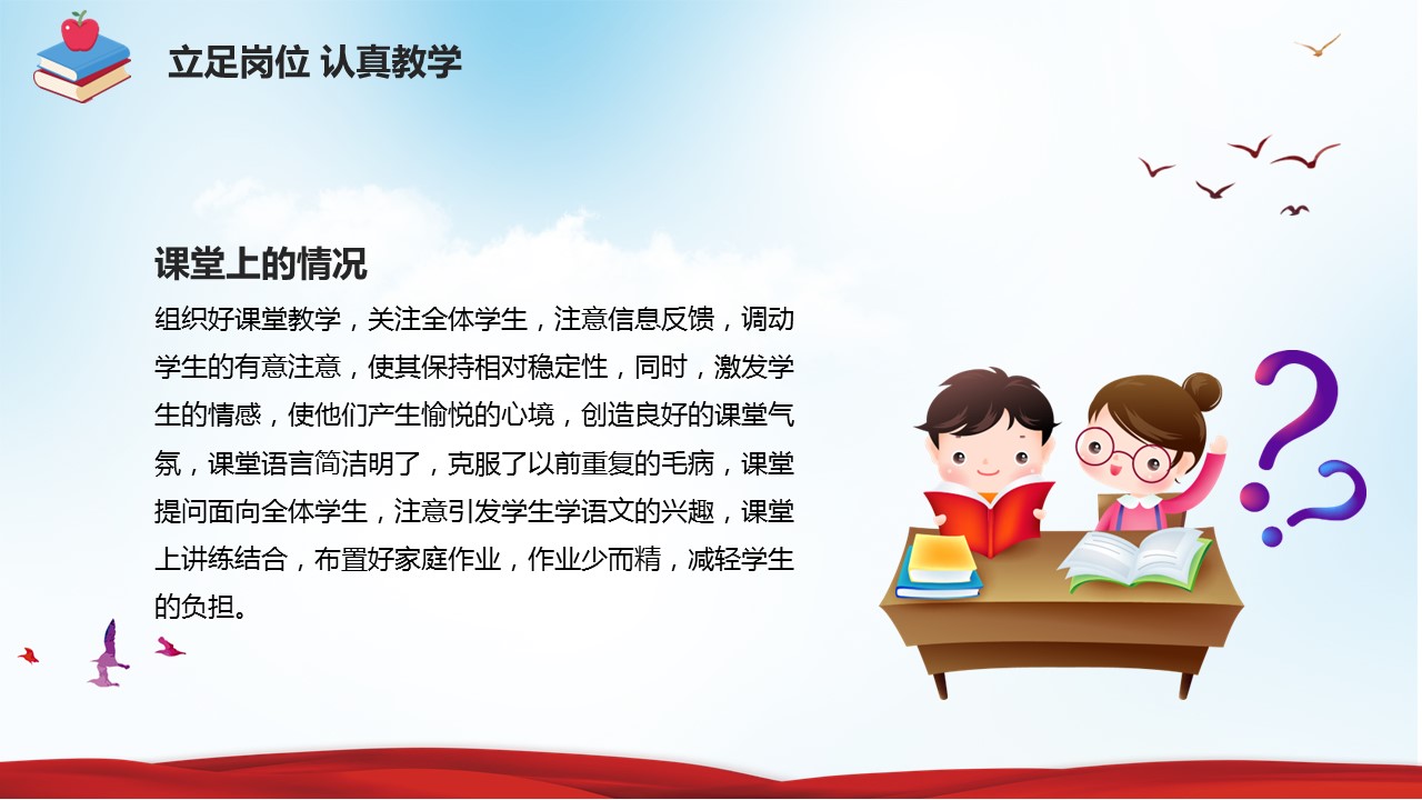 商务.述职报告2235的PPT模板-10/31