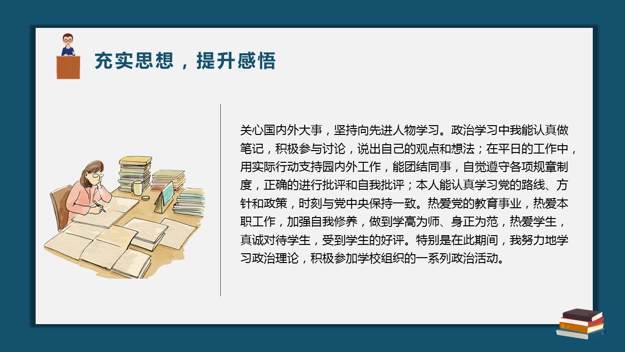 商务.述职报告2237的PPT模板-5/35