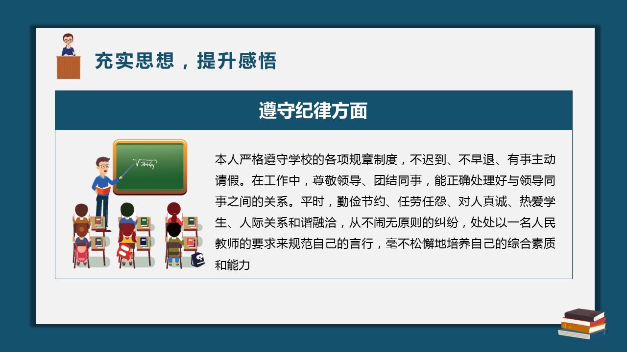商务.述职报告2237的PPT模板-6/35