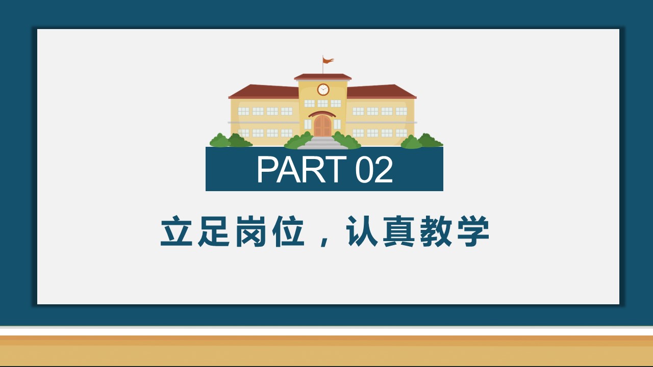 商务.述职报告2237的PPT模板-7/35