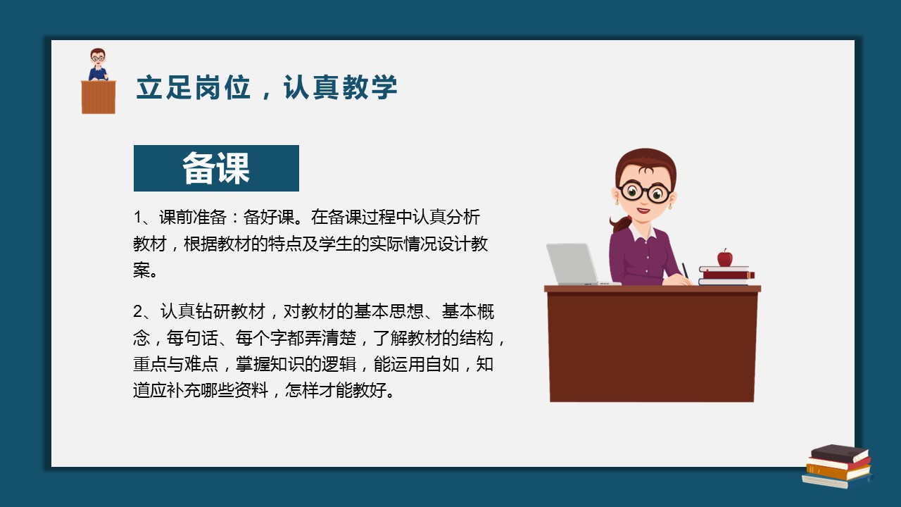 商务.述职报告2237的PPT模板-8/35