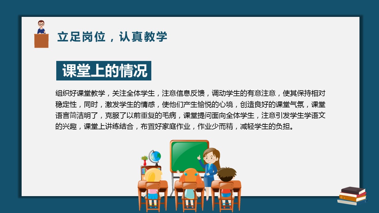 商务.述职报告2237的PPT模板-10/35