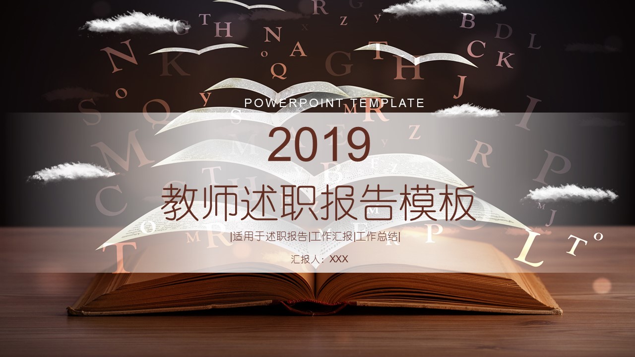 商务.述职报告2238的PPT模板-1/30