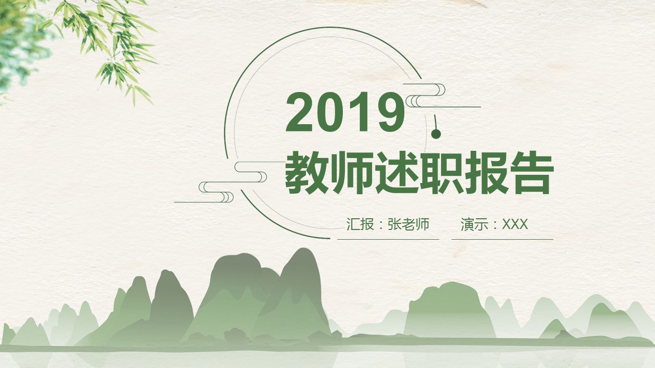 商务.述职报告2239的PPT模板-1/30