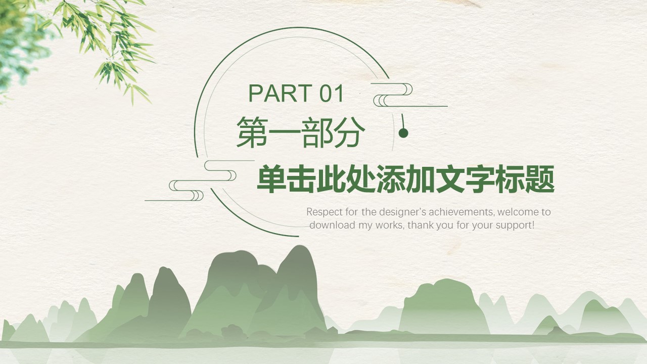 商务.述职报告2239的PPT模板-3/30