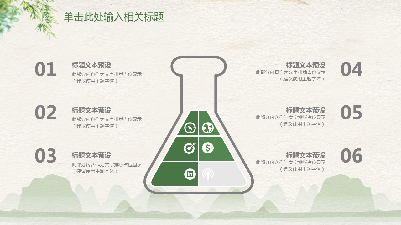 商务.述职报告2239的PPT模板-6/30