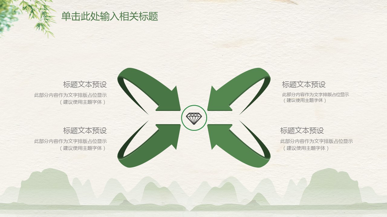 商务.述职报告2239的PPT模板-7/30