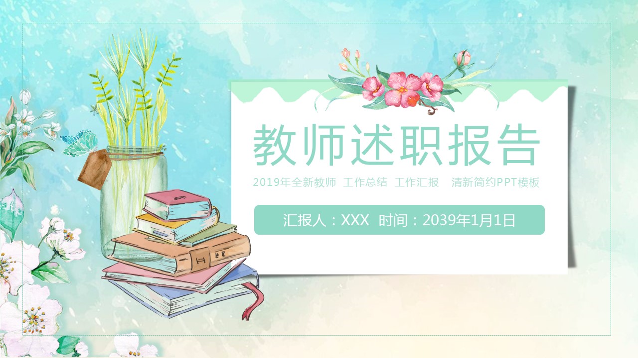 商务.述职报告2240的PPT模板-1/30