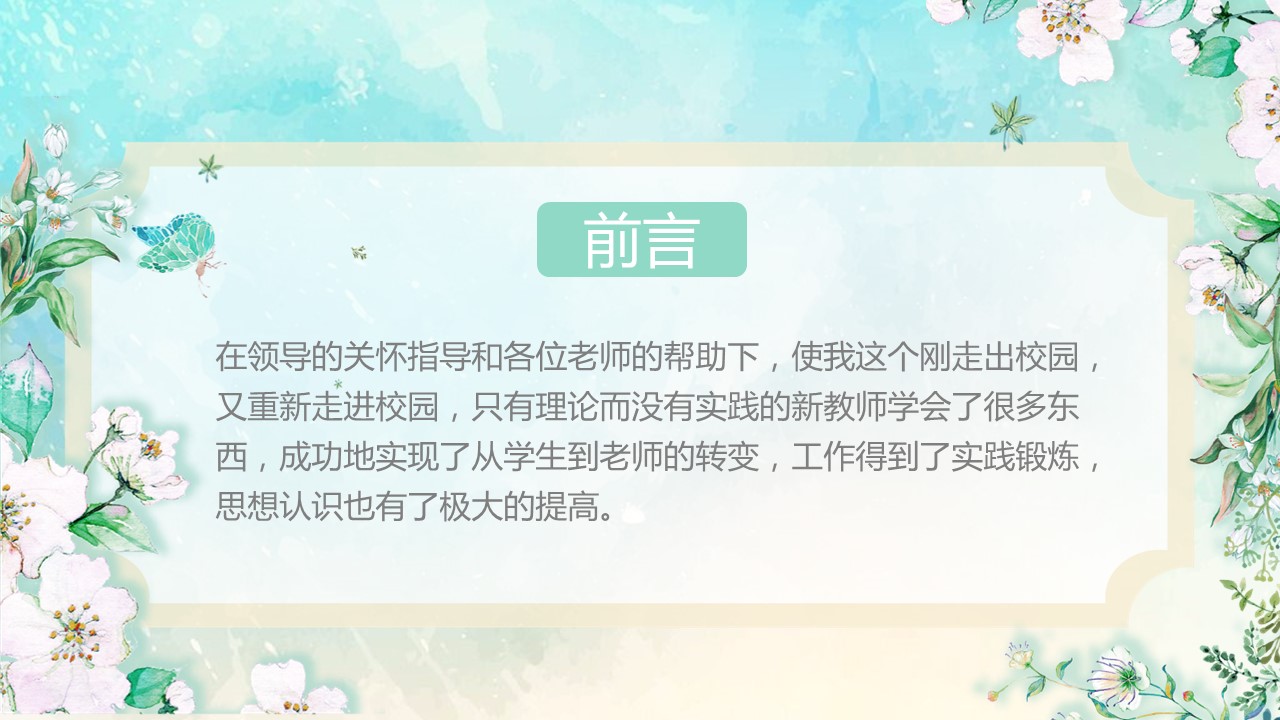 商务.述职报告2240的PPT模板-2/30