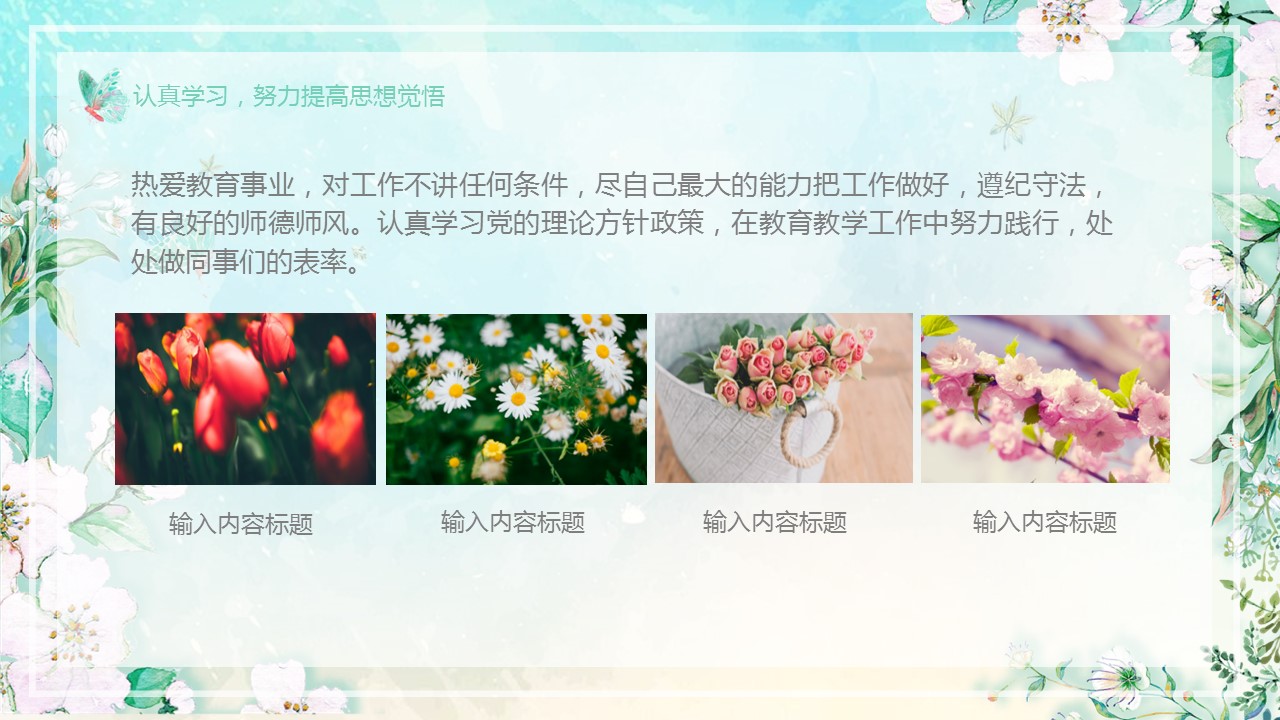 商务.述职报告2240的PPT模板-5/30