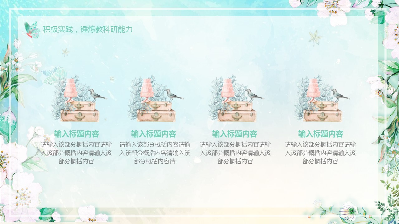 商务.述职报告2240的PPT模板-8/30