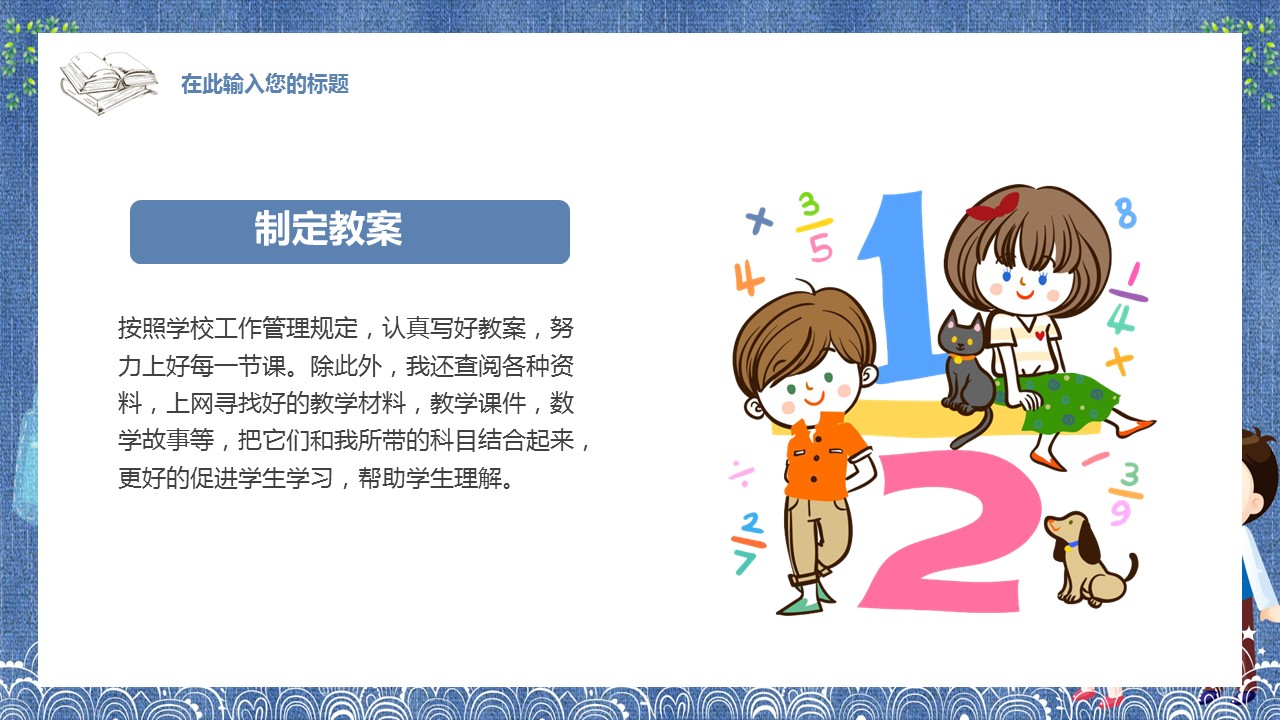 商务.述职报告2241的PPT模板-6/27