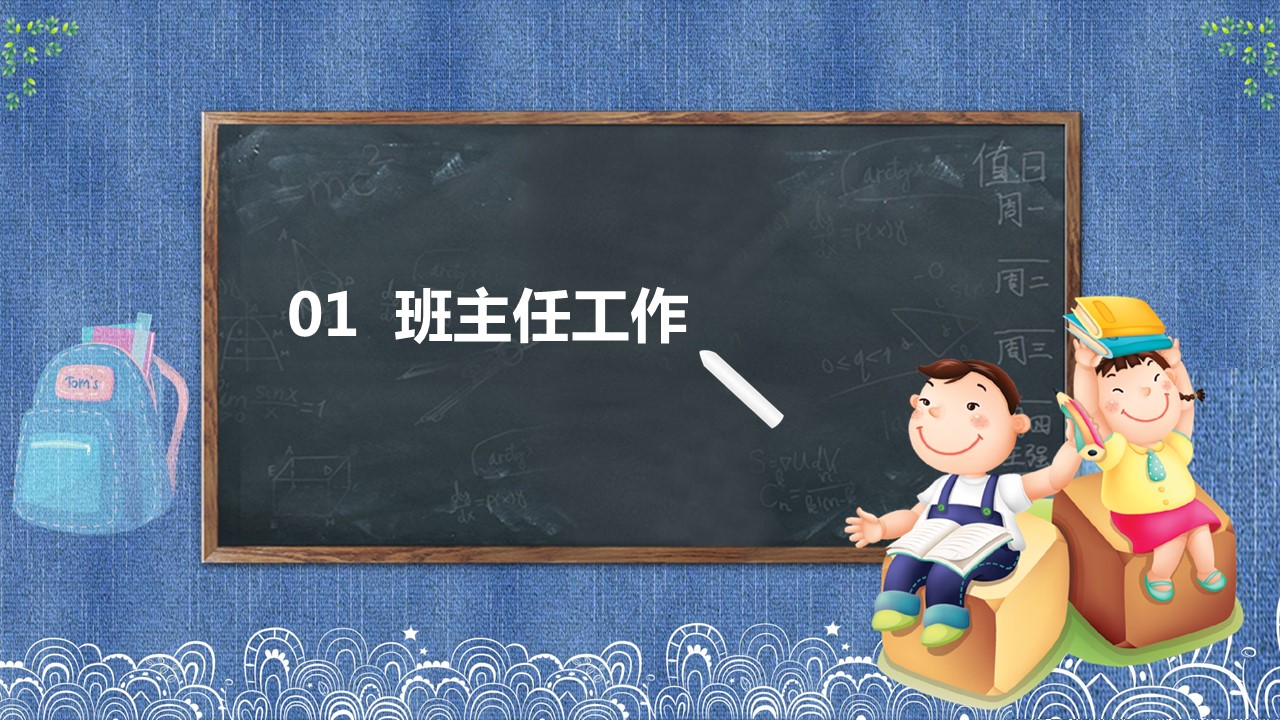 商务.述职报告2241的PPT模板-8/27