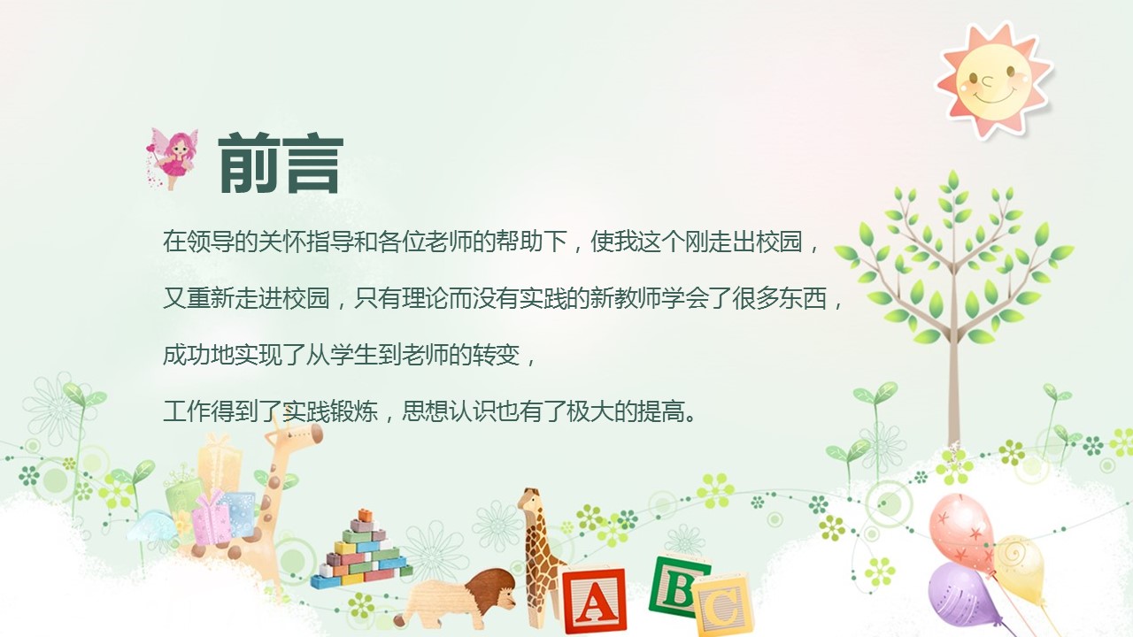 商务.述职报告2242的PPT模板-2/34