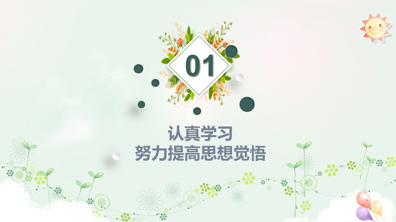 商务.述职报告2242的PPT模板-4/34