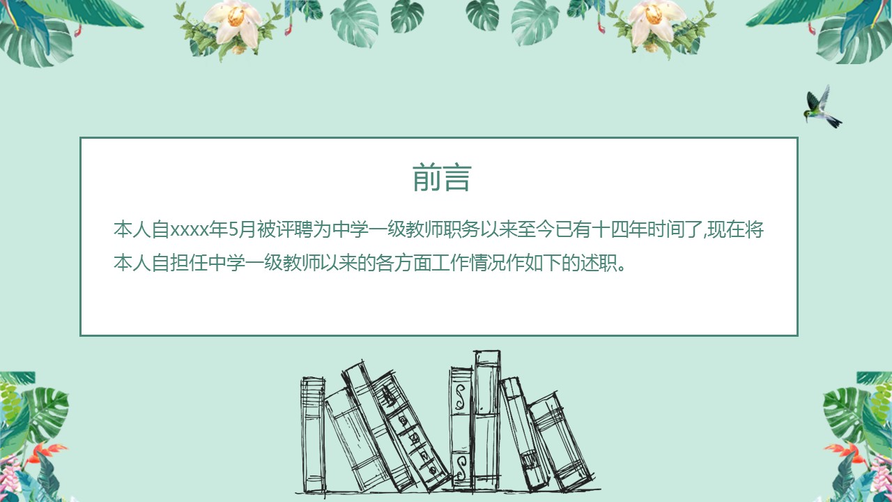 商务.述职报告2243的PPT模板-2/28