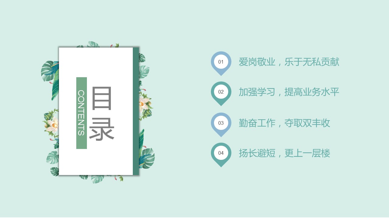 商务.述职报告2243的PPT模板-3/28