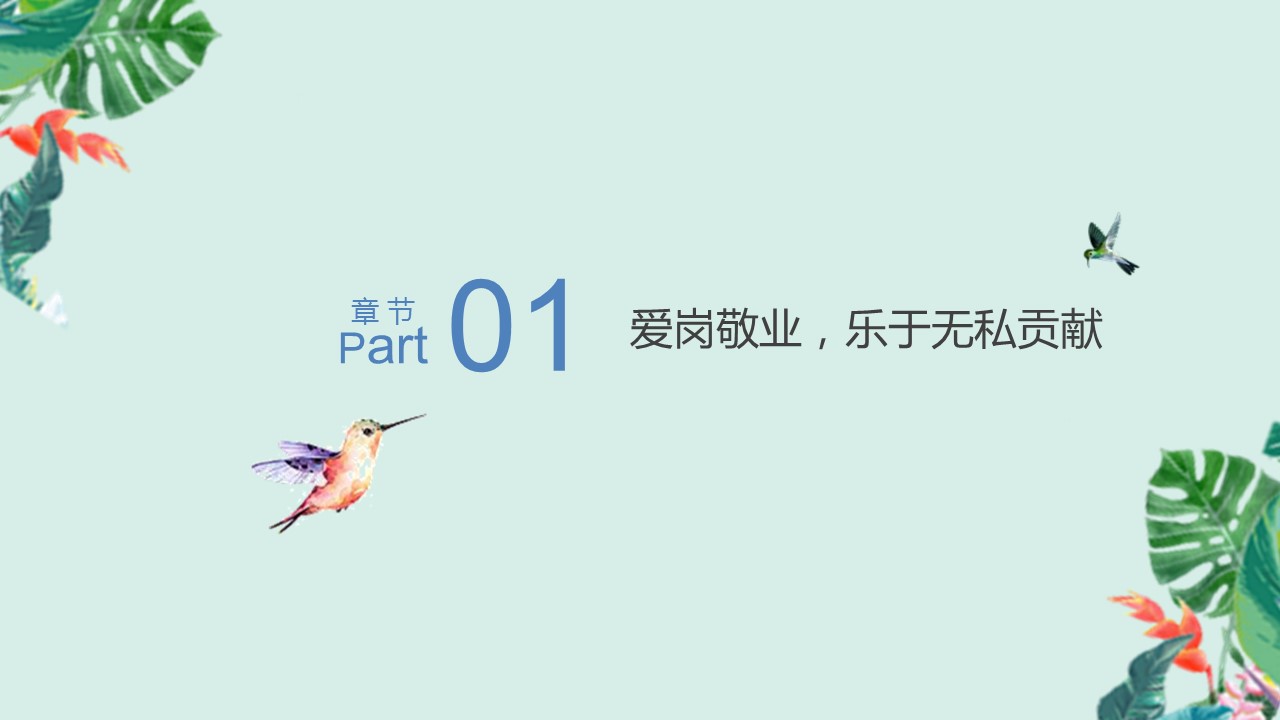商务.述职报告2243的PPT模板-4/28