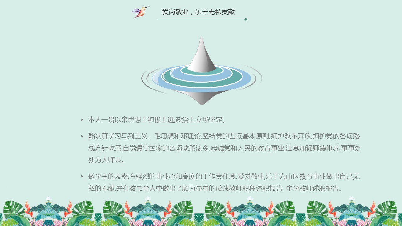 商务.述职报告2243的PPT模板-5/28