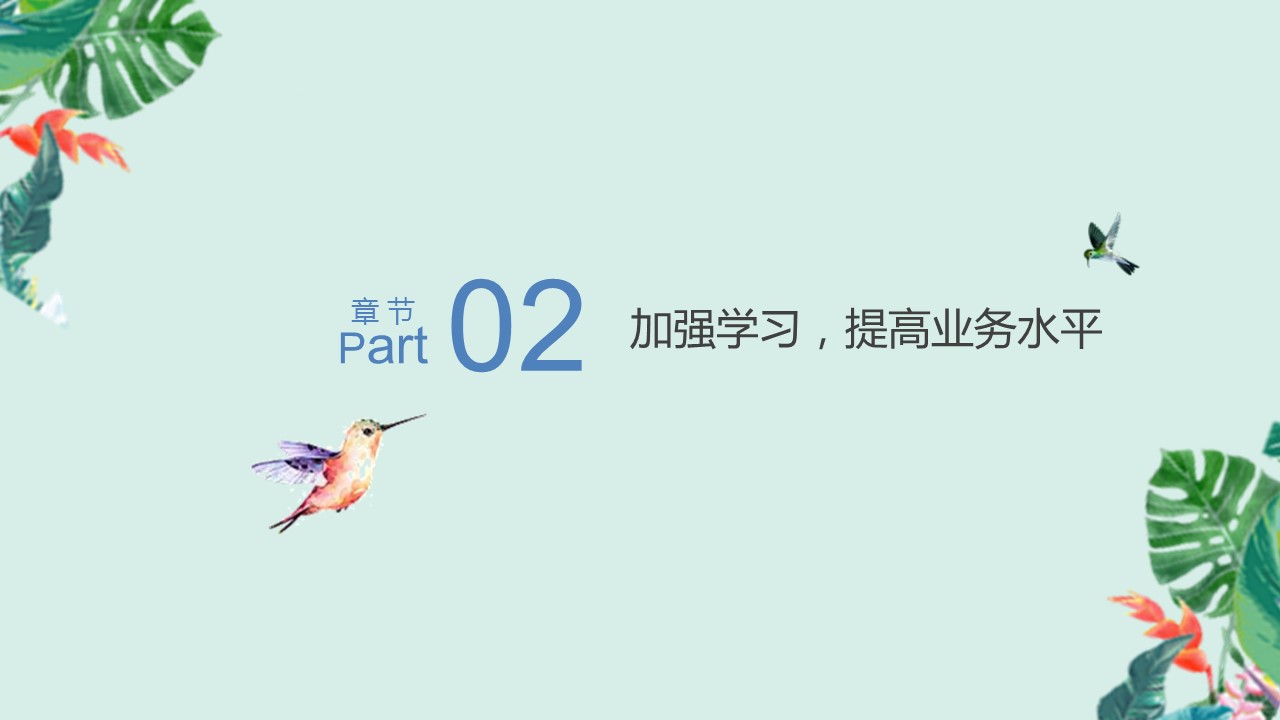 商务.述职报告2243的PPT模板-7/28