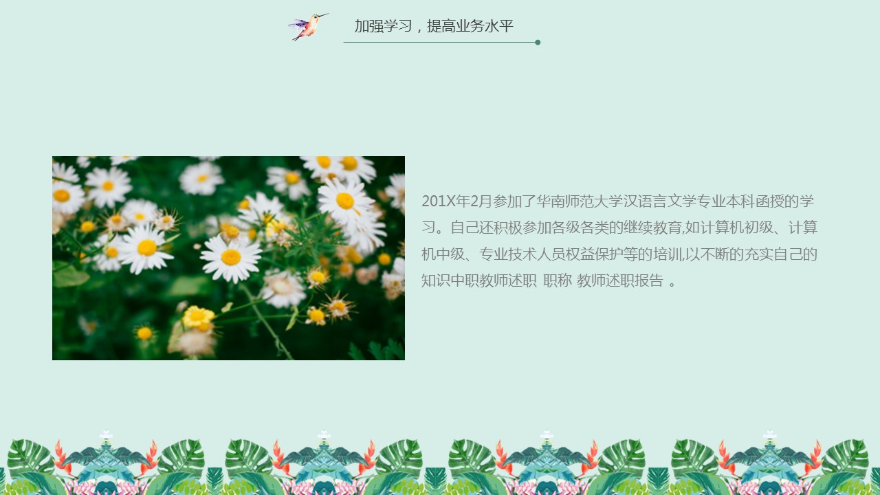 商务.述职报告2243的PPT模板-8/28