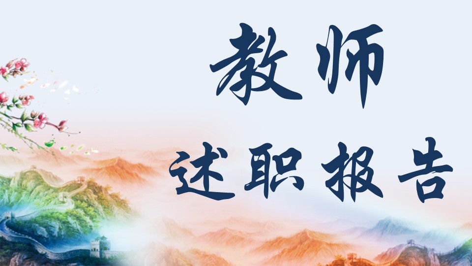 商务.述职报告2244的PPT模板-1/27