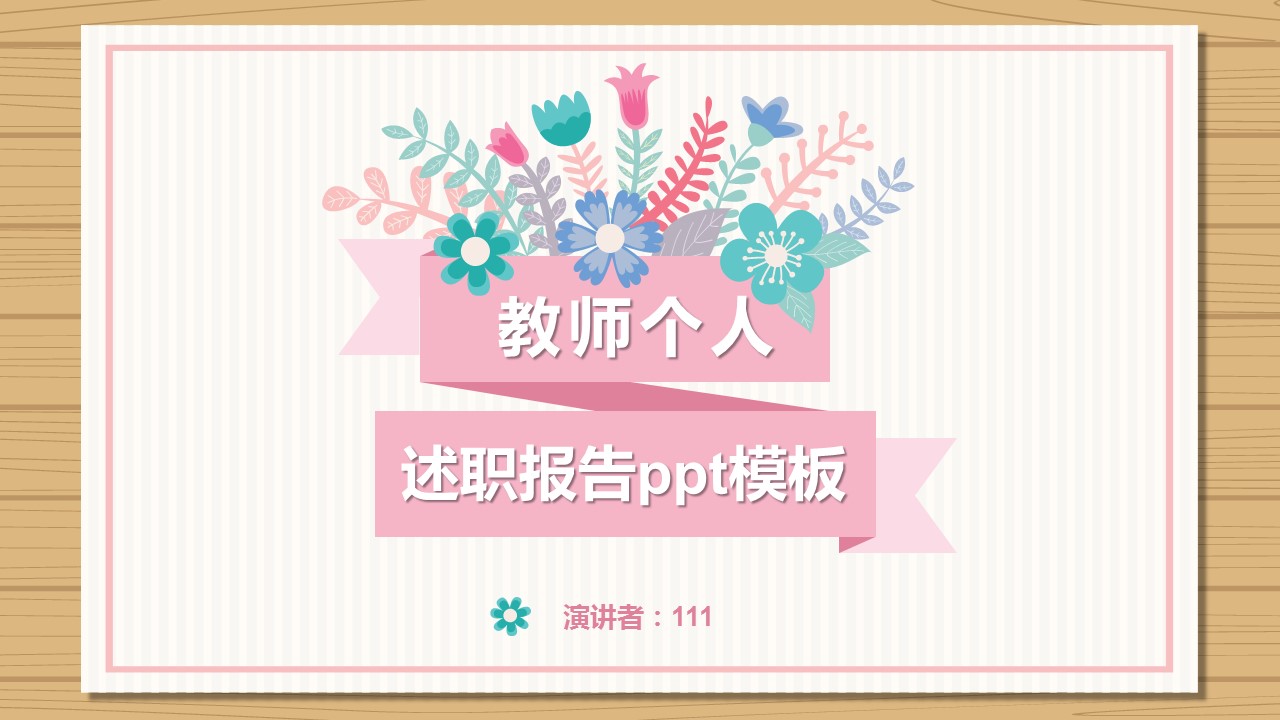 商务.述职报告2245的PPT模板-1/25