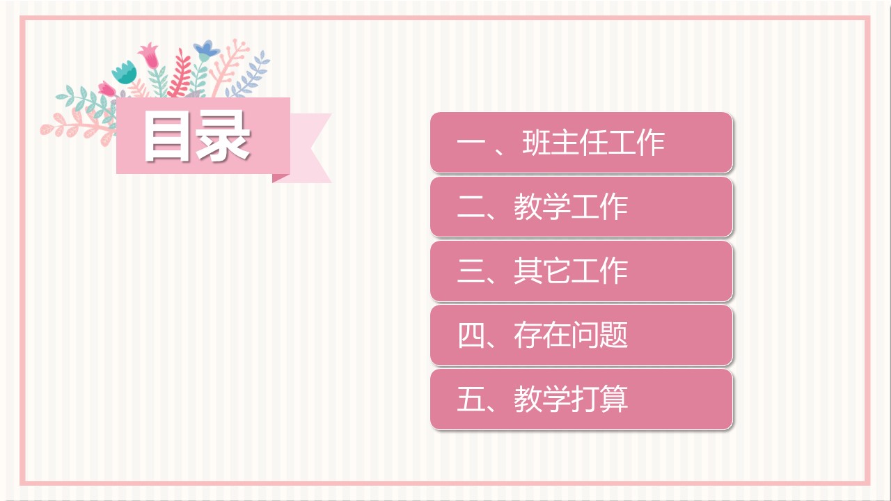 商务.述职报告2245的PPT模板-3/25