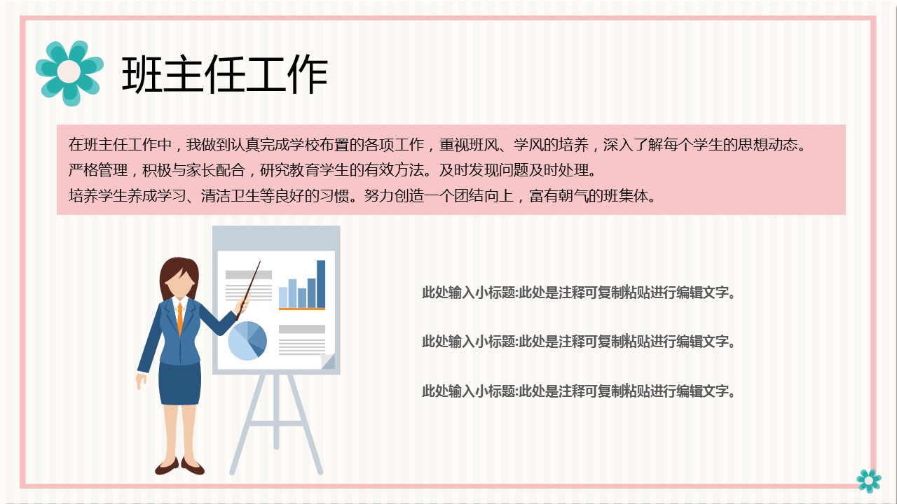 商务.述职报告2245的PPT模板-5/25